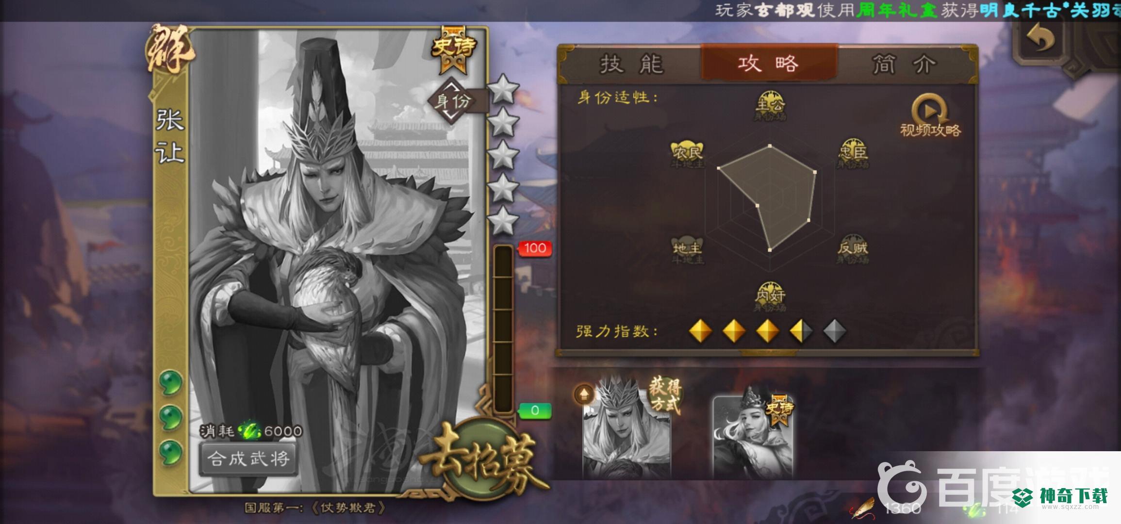 三国杀手游浆糊值得换的史诗是什么？_三国杀攻略_神奇下载