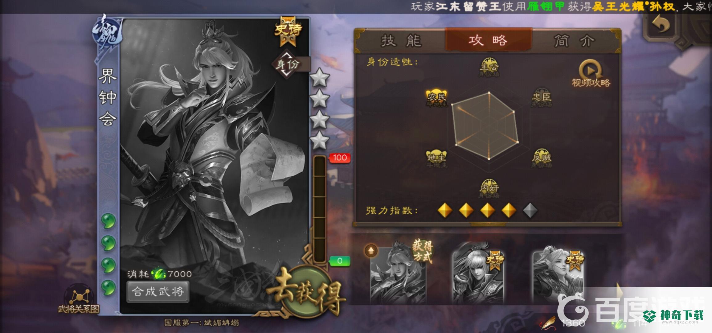三国杀手游浆糊值得换的史诗是什么？_三国杀攻略_神奇下载