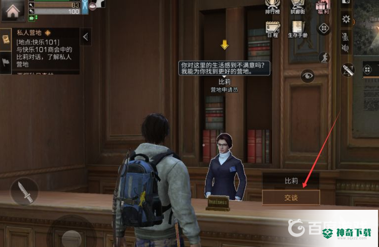 明日之后如何加入新的营地？_明日之后玩法分享_神奇下载