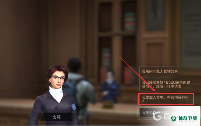 明日之后如何加入新的营地？_明日之后玩法分享_神奇下载