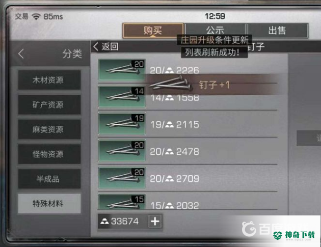 明日之后钉子怎么获得？_明日之后教程分享_神奇下载