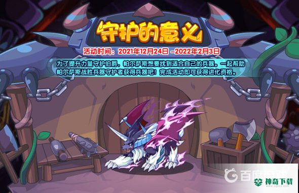 洛克王国守护的意义怎么打？_洛克王国教程玩法_神奇下载