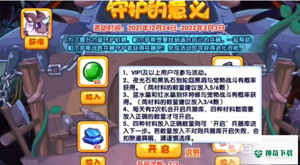洛克王国守护的意义怎么打？_洛克王国教程玩法_神奇下载