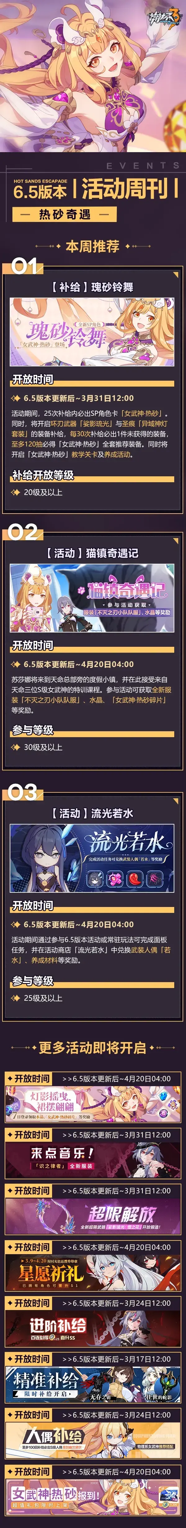 《崩坏3》6.5什么时候更新_崩坏3教程攻略_神奇下载