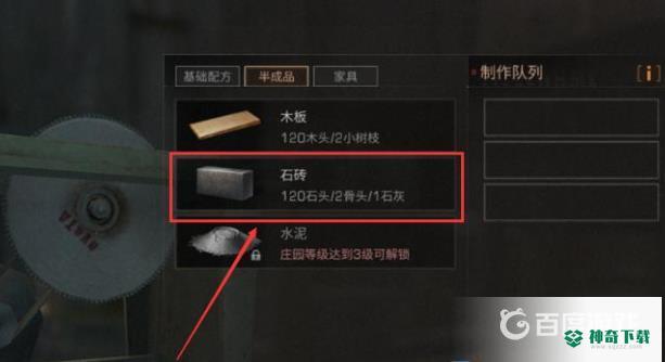 明日之后石砖需要什么材料？_明日之后攻略_神奇下载