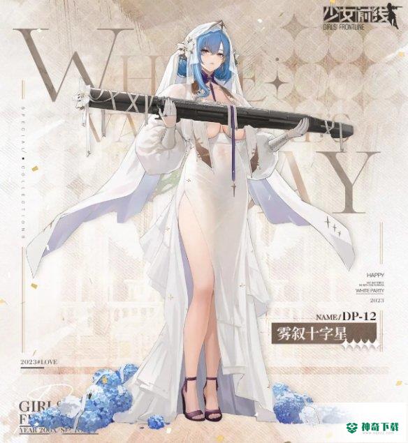 《少女前线》DP12雾叙十字星怎么样_少女前线攻略分享_神奇下载