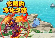 洛克王国火魔怎么得？_洛克王国玩法分享_神奇下载