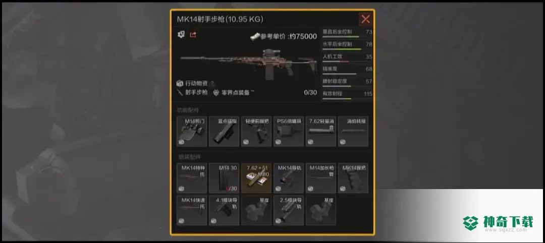 《暗区突围》MK14最强改装_暗区突围攻略玩法_神奇下载