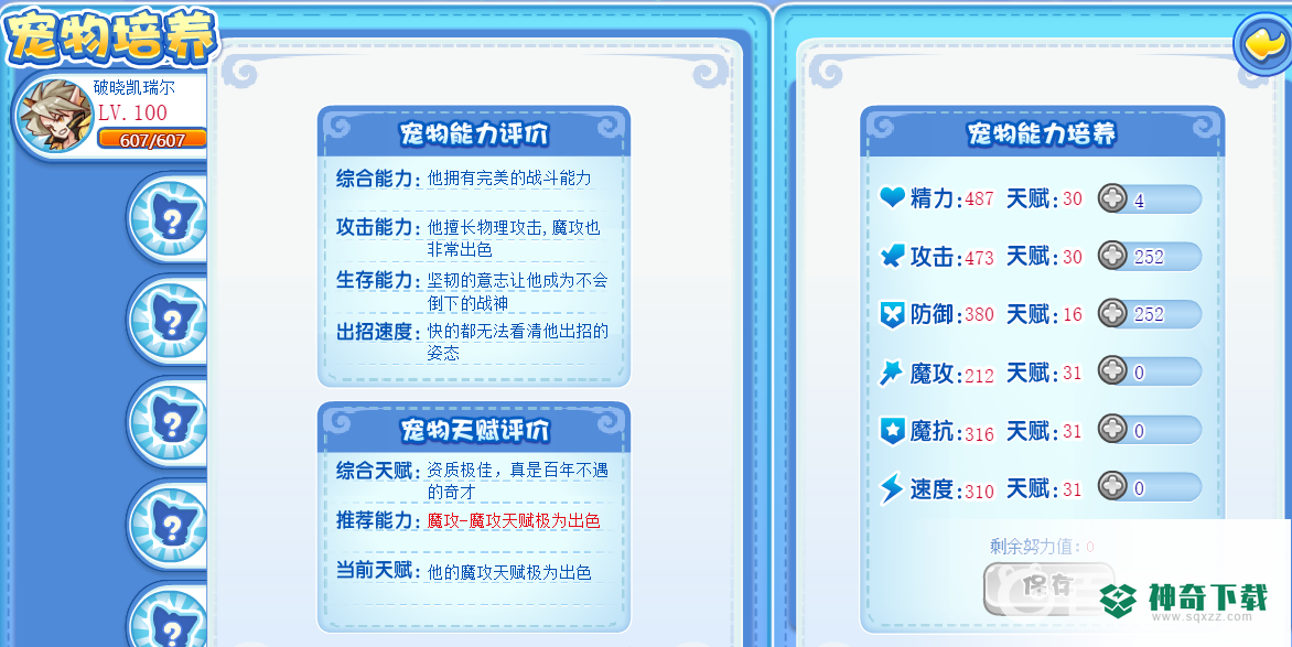洛克王国破晓凯瑞尔怎么加点？_洛克王国攻略_神奇下载