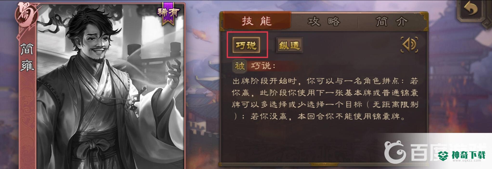 三国杀手游界虞翻和界简雍哪个好？_三国杀教程_神奇下载