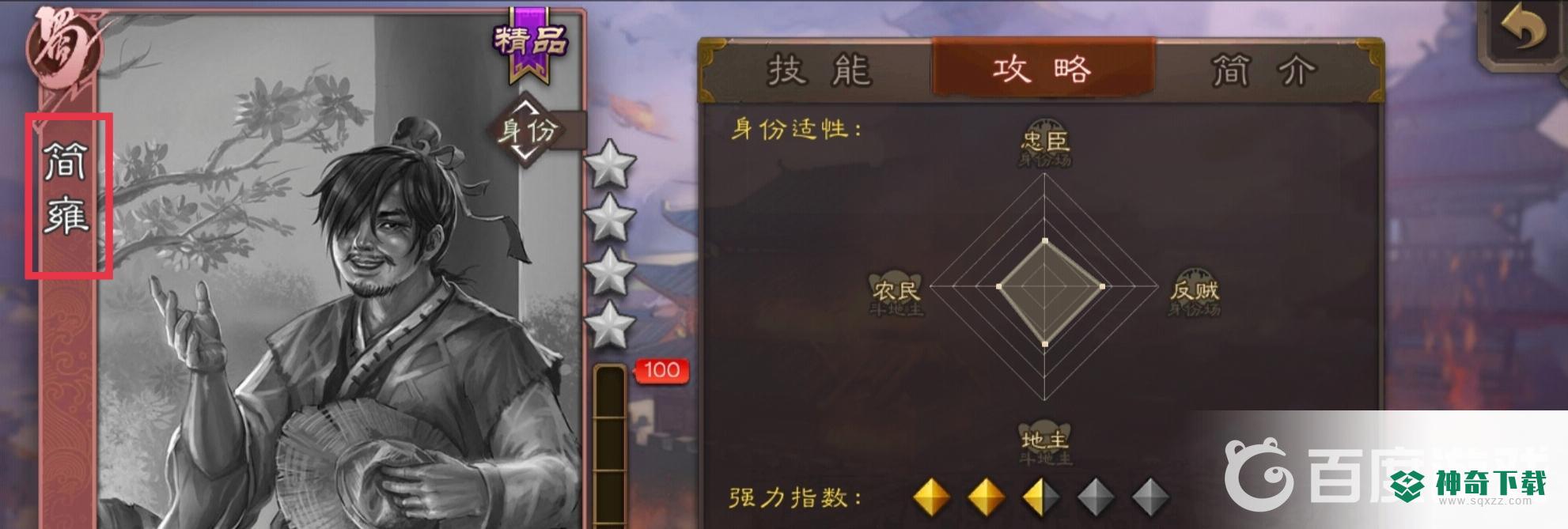 三国杀手游界虞翻和界简雍哪个好？_三国杀教程_神奇下载