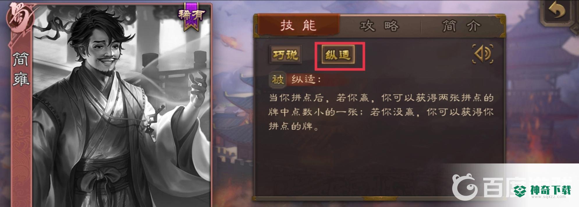 三国杀手游界虞翻和界简雍哪个好？_三国杀教程_神奇下载