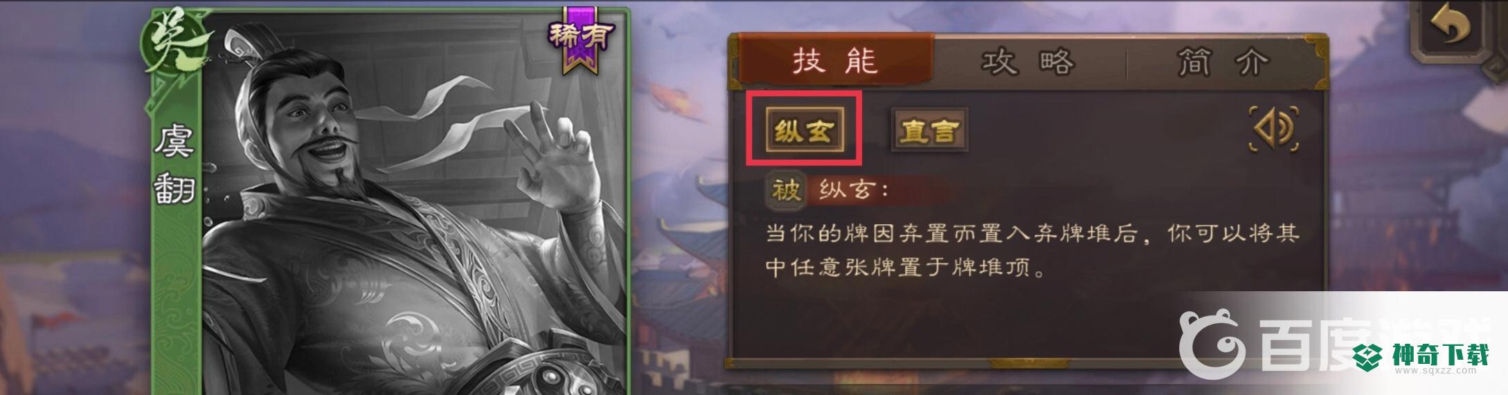 三国杀手游界虞翻和界简雍哪个好？_三国杀教程_神奇下载