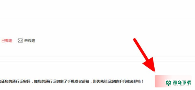 三国杀手游怎么改密码？_三国杀攻略分享_神奇下载