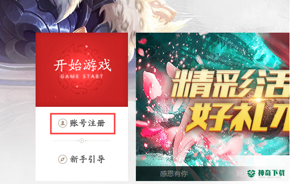 三国杀手游怎么改密码？_三国杀攻略分享_神奇下载