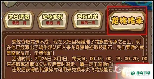 洛克王国升龙咆哮技能石怎么获得？_洛克王国攻略玩法_神奇下载