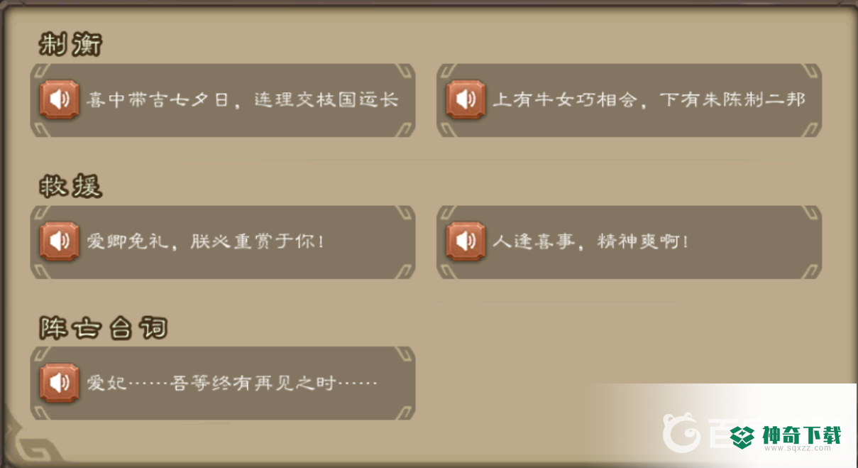三国杀界孙权七夕皮肤台词是什么？_三国杀攻略教程_神奇下载