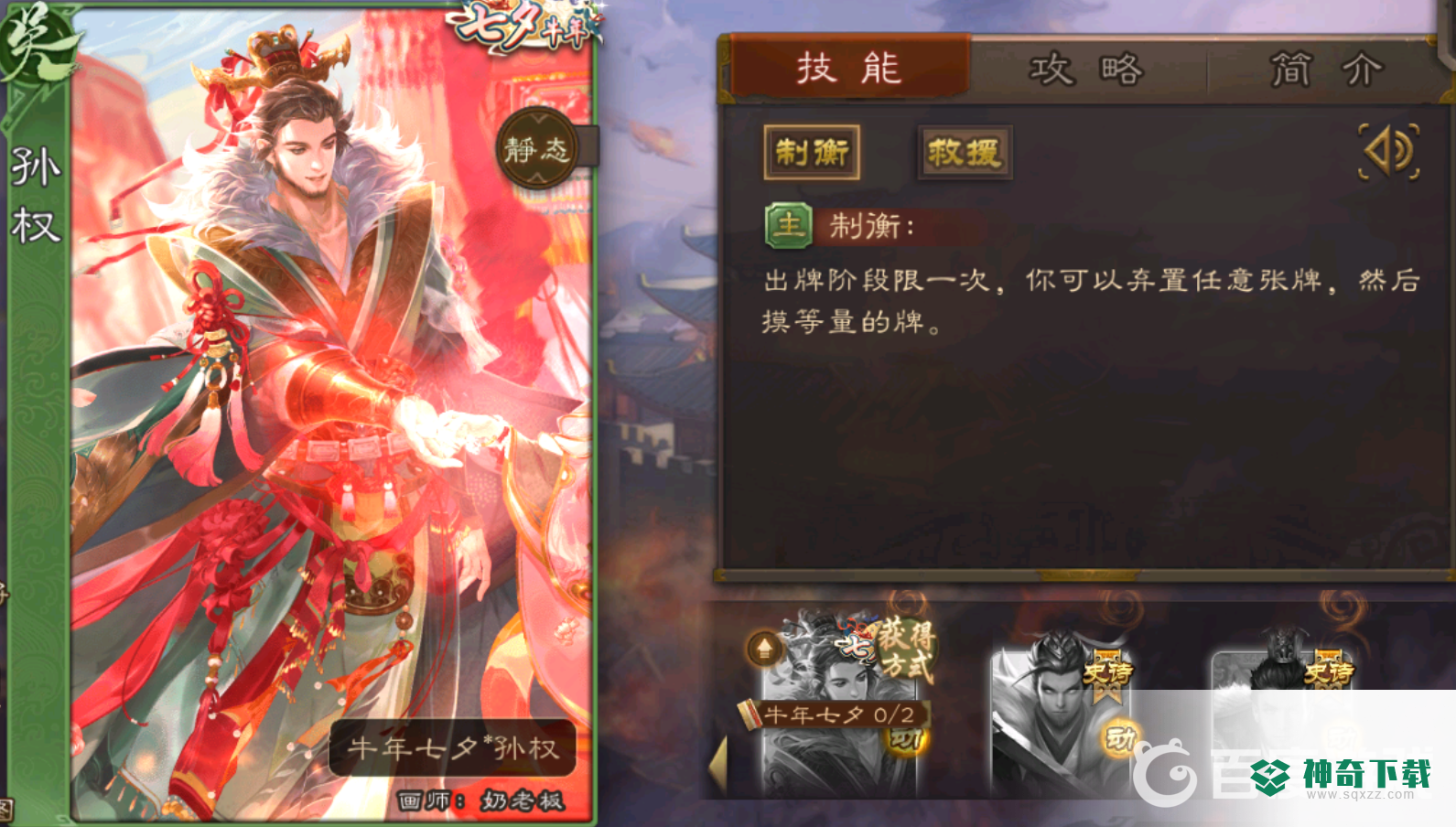 三国杀界孙权七夕皮肤台词是什么？_三国杀攻略教程_神奇下载