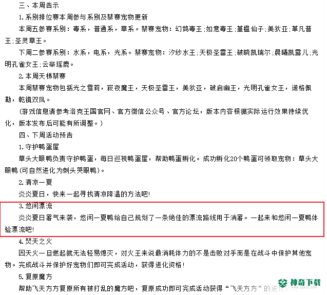 洛克王国悠闲一夏鸭怎么得？_洛克王国攻略教程_神奇下载