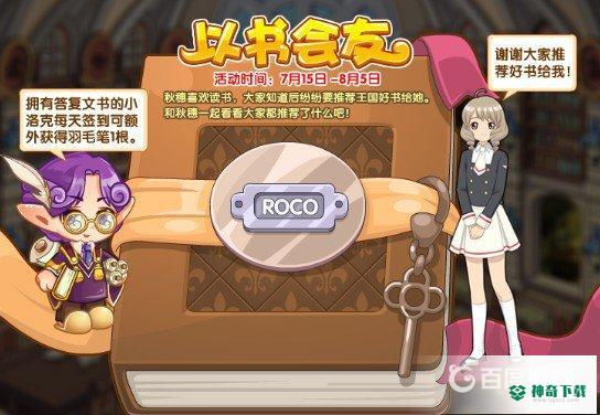 洛克王国羽毛笔怎么获得？_洛克王国教程攻略_神奇下载
