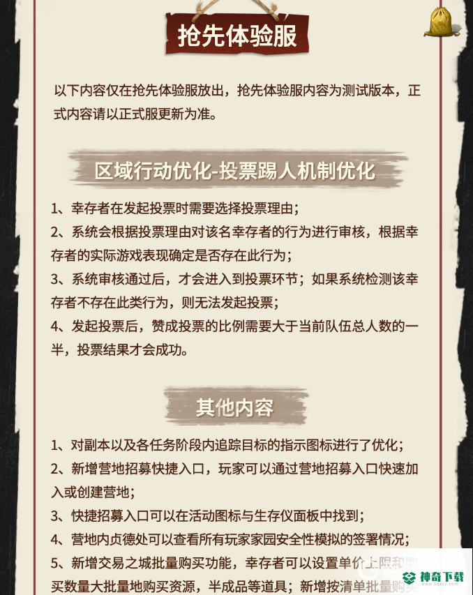 明日之后抢先体验服有什么好处？_明日之后教程分享_神奇下载
