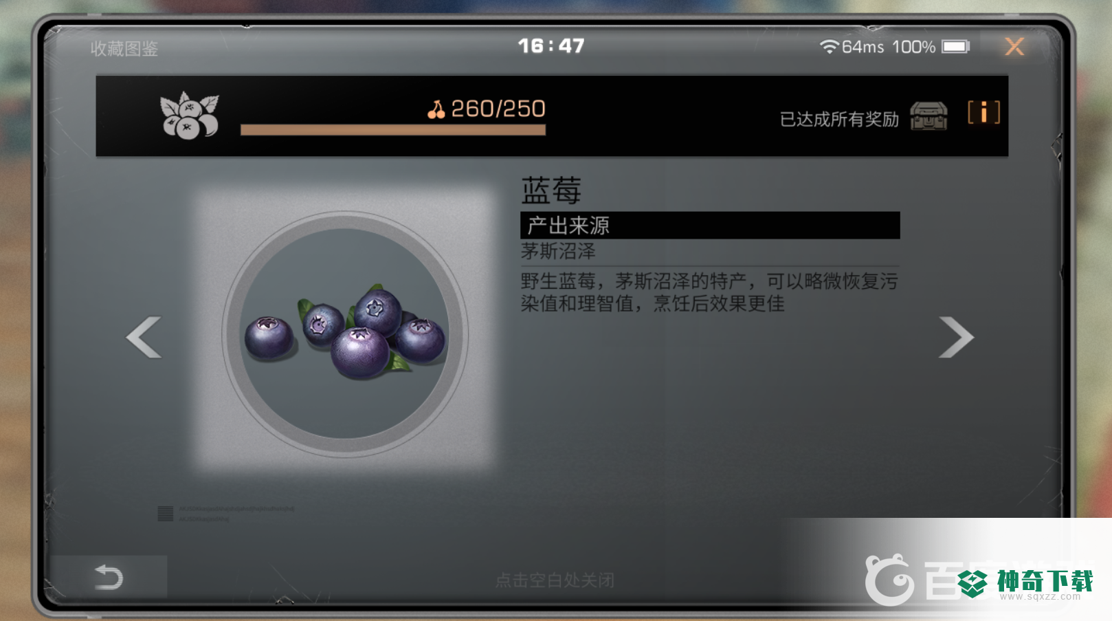 明日之后蓝莓在哪里采？_明日之后攻略_神奇下载