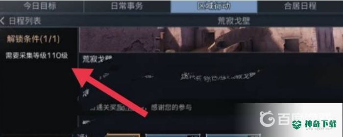 明日之后92级联盟行动多少破防？_明日之后玩法分享_神奇下载