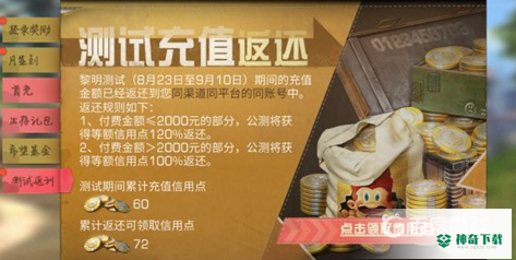 明日之后哪个版本充值折扣最多？_明日之后玩法分享_神奇下载