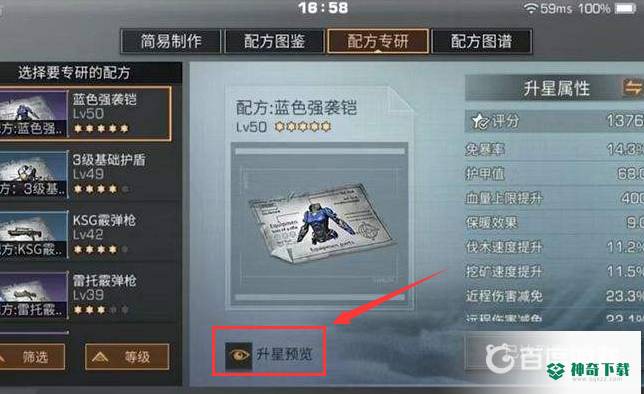 明日之后4星升5星要多少残页?_明日之后玩法分享_神奇下载
