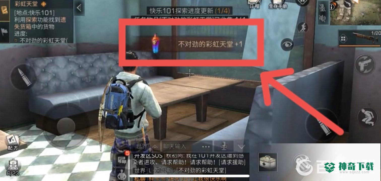 明日之后不对劲的彩虹天堂位置是哪里？_明日之后攻略教程_神奇下载