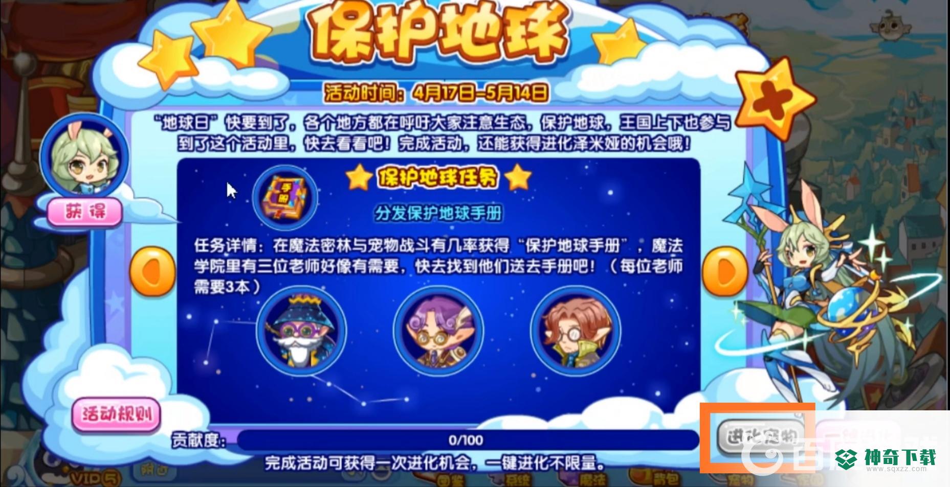 洛克王国泽米娅怎么超进化？_洛克王国攻略玩法_神奇下载