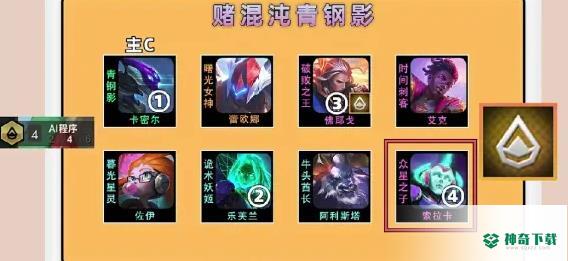 《金铲铲之战》混沌青钢影怎么玩_金铲铲之战攻略_神奇下载