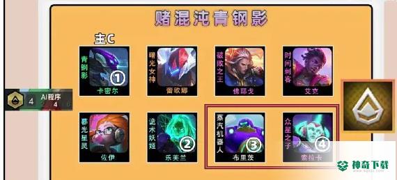 《金铲铲之战》混沌青钢影怎么玩_金铲铲之战攻略_神奇下载