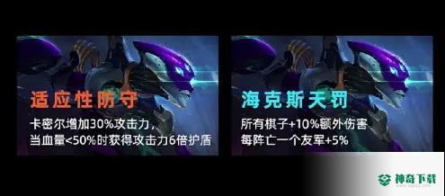 《金铲铲之战》混沌青钢影怎么玩_金铲铲之战攻略_神奇下载