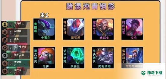 《金铲铲之战》混沌青钢影怎么玩_金铲铲之战攻略_神奇下载