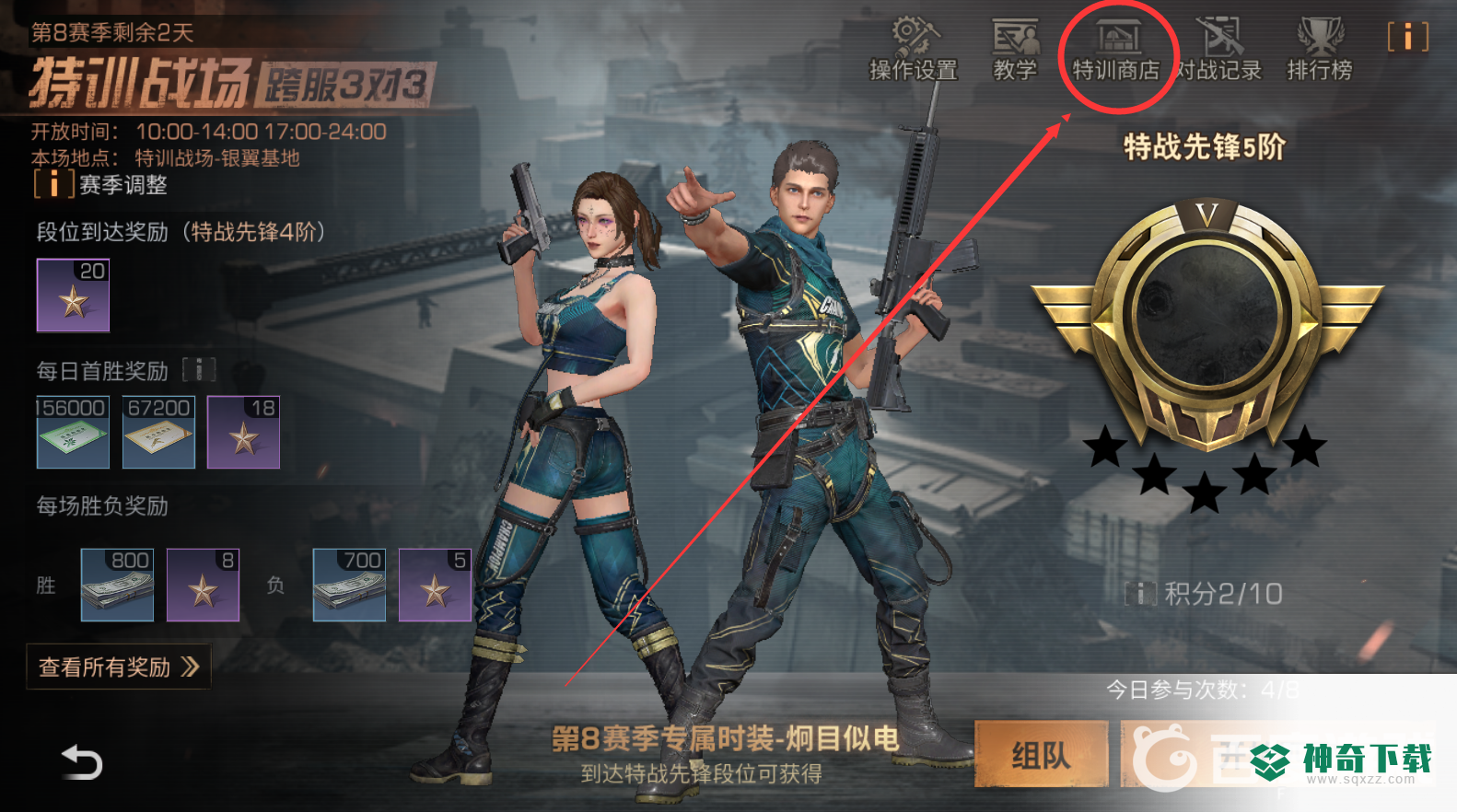 明日之后特训商店在哪？_明日之后教程_神奇下载