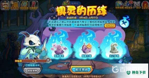 洛克王国惧灵的历练怎么做？_洛克王国玩法分享_神奇下载