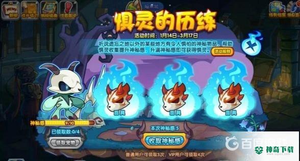 洛克王国惧灵的历练怎么做？_洛克王国玩法分享_神奇下载