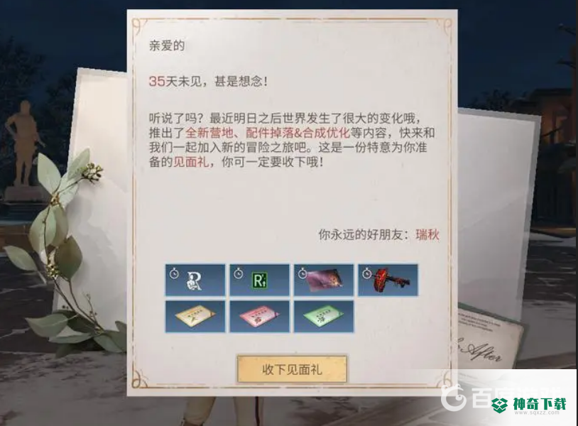 明日之后多久不上线算回归？_明日之后教程玩法_神奇下载