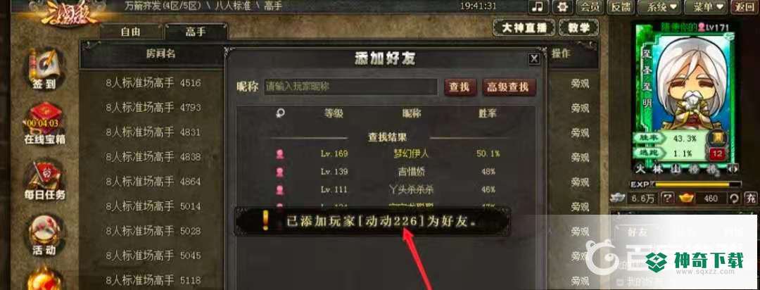 怎么加好友？_三国杀攻略教程_神奇下载