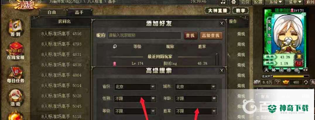 怎么加好友？_三国杀攻略教程_神奇下载