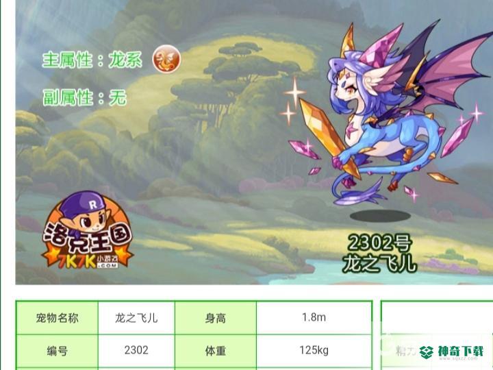 洛克王国体重118kg以上的宠物是什么？_洛克王国教程_神奇下载