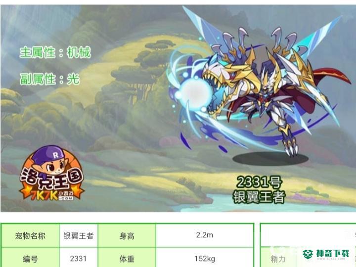 洛克王国体重118kg以上的宠物是什么？_洛克王国教程_神奇下载