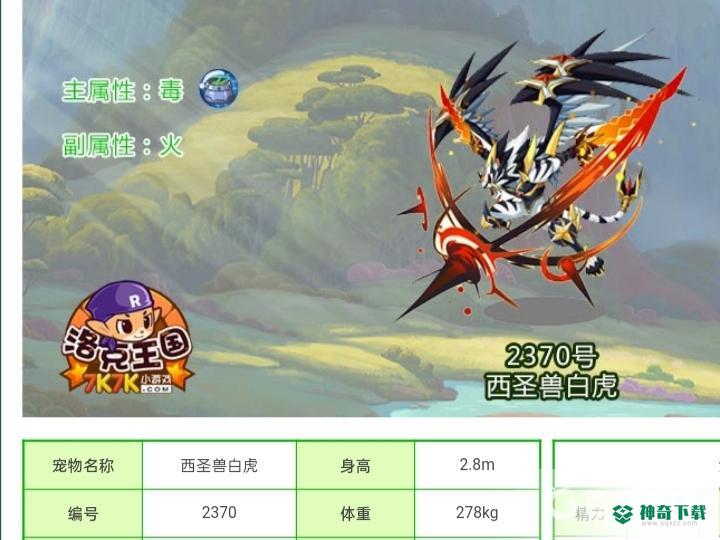 洛克王国体重118kg以上的宠物是什么？_洛克王国教程_神奇下载