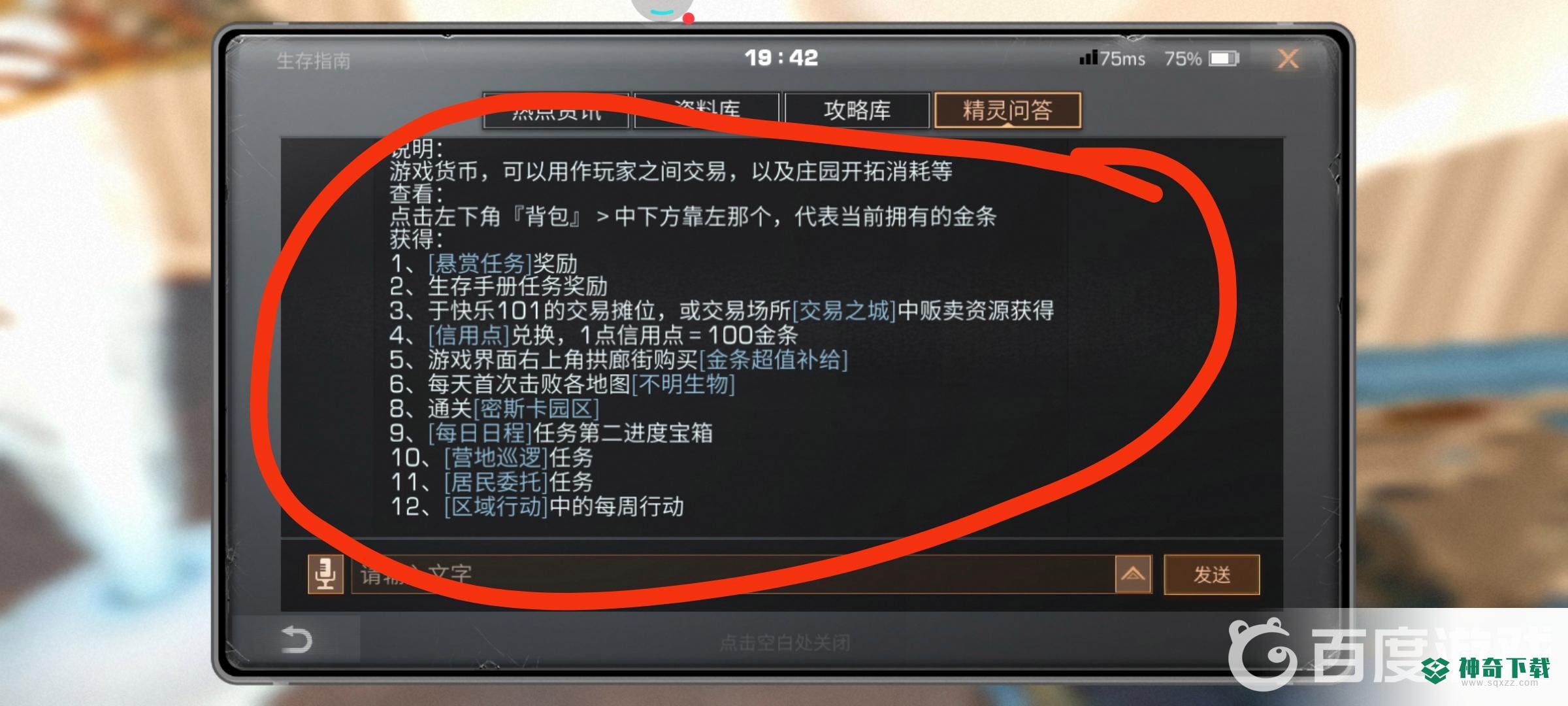 明日之后金条怎么赠送？_明日之后攻略_神奇下载