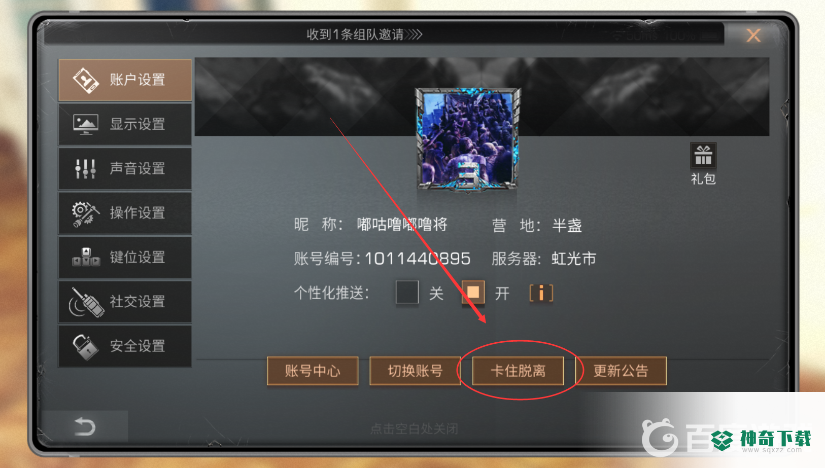 明日之后卡bug了怎么办？_明日之后教程分享_神奇下载