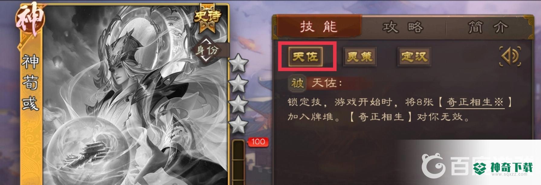 三国杀手游哪个英雄最厉害？_三国杀教程分享_神奇下载