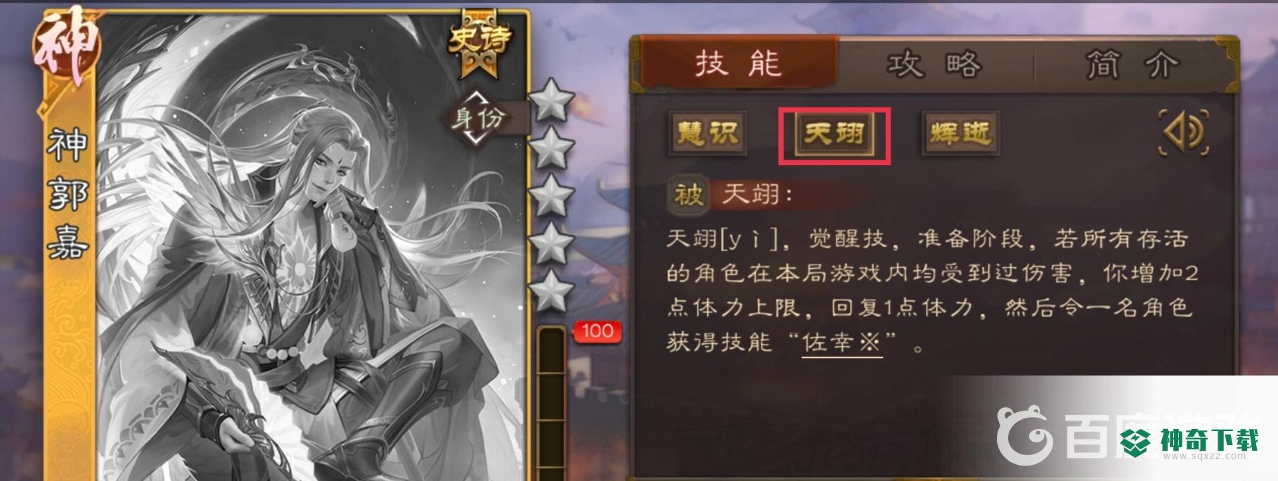 三国杀手游哪个英雄最厉害？_三国杀教程分享_神奇下载