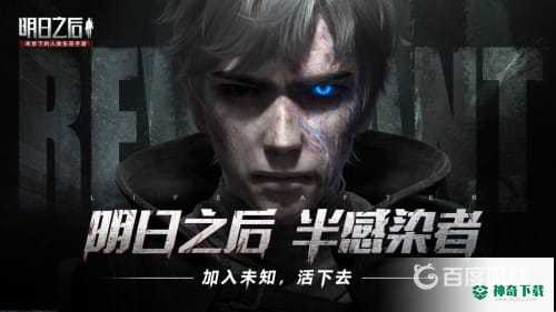 明日之后夏冬凉在哪？_明日之后攻略分享_神奇下载