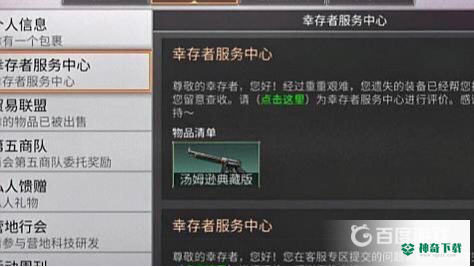 明日之后不小心把装备删了怎么办？_明日之后攻略分享_神奇下载